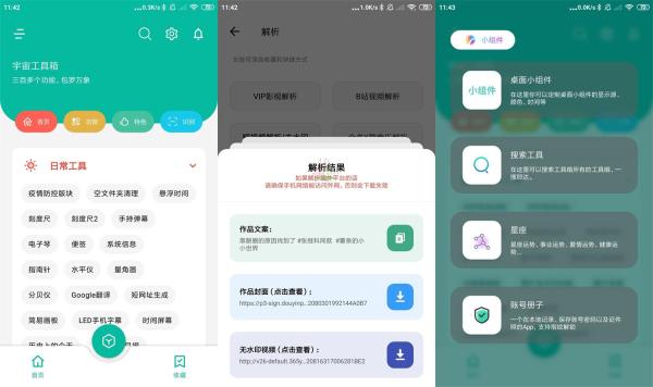 宇宙工具箱 v2.9.1 集成了300余个黑科技功能，解锁会员修复版